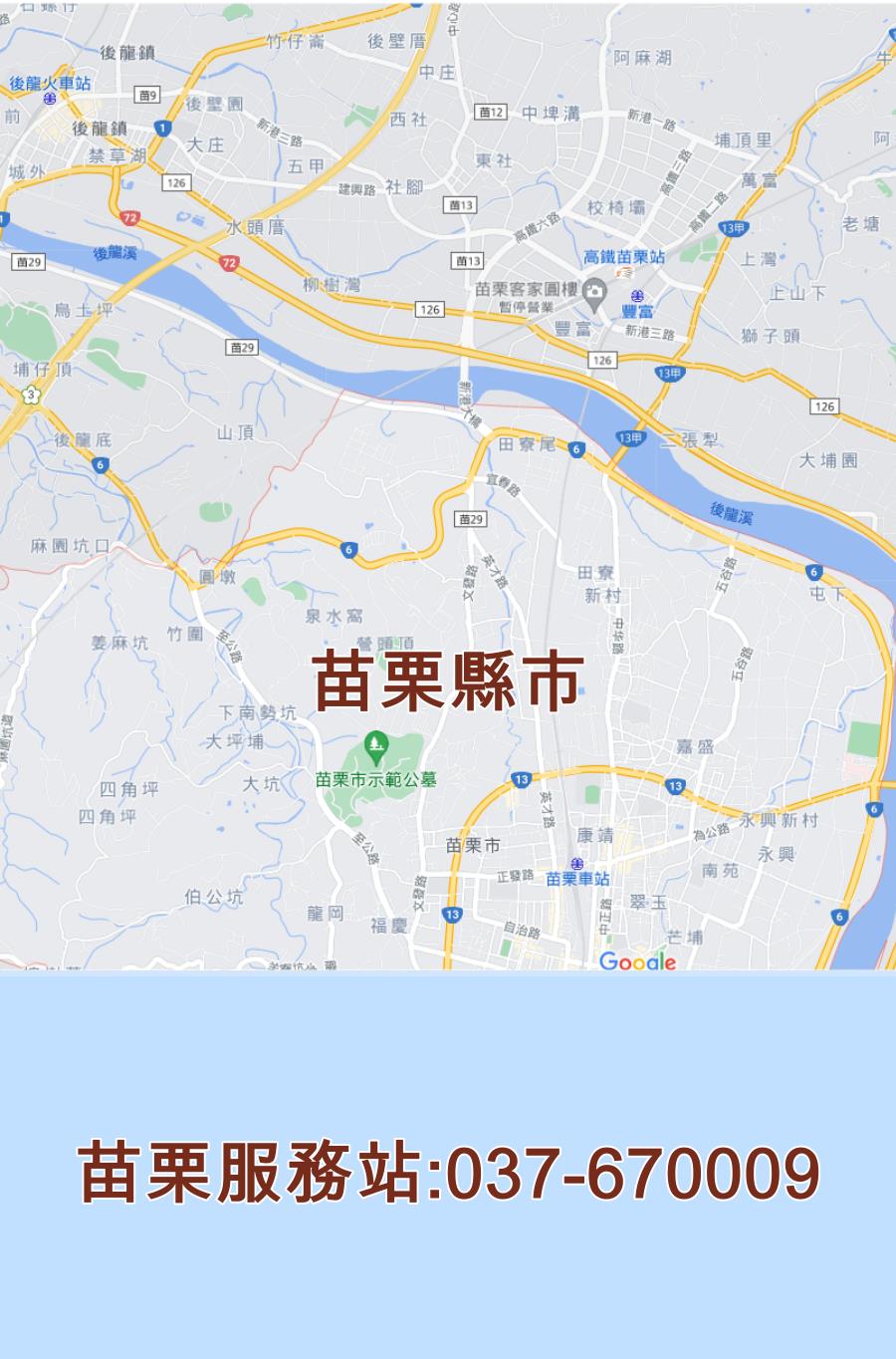 苗栗大同服務站