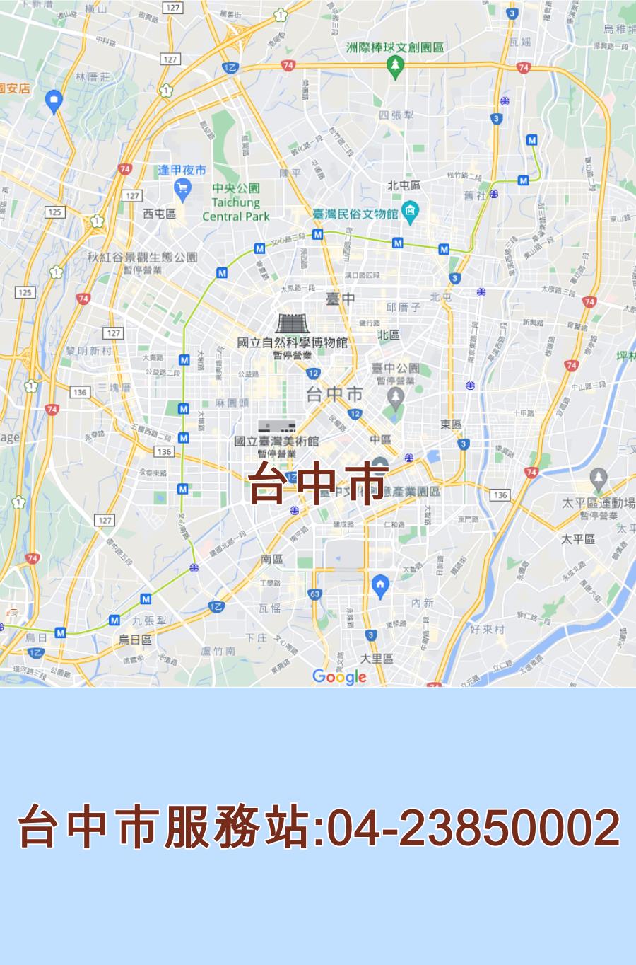 台中市大同服務站